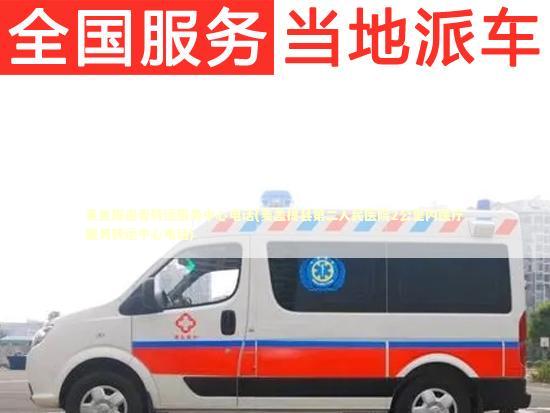 麦盖提患者转运服务中心电话(麦盖提县第二人民医院2公里内医疗服务转运中心电话) 医护人员素养