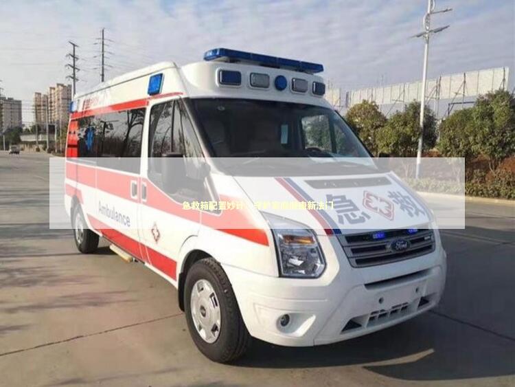 急救箱配置妙计：守护家庭健康新法门